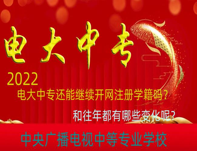 2022年电大中专毕业证可以报名普通高考吗？坐标江苏？