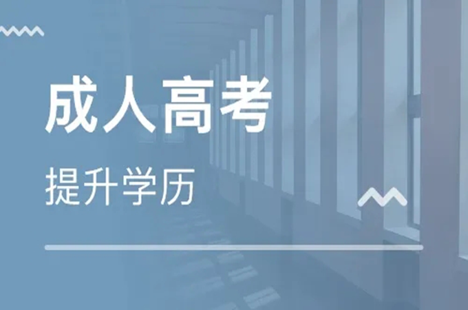 2022年10月份荆州市成人高考考试科目|报考时间流程|官方线上报名入口