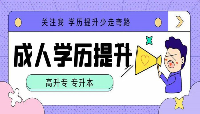 四川大学继续教育自考招生简章报名官方入口