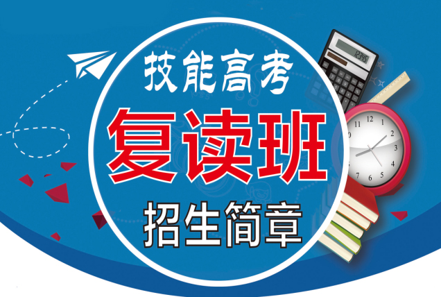 2022年湖北技能高考复读班有什么学校可以读？