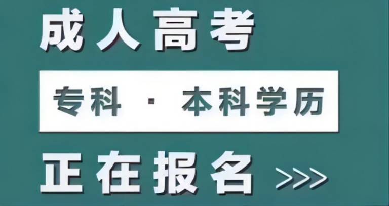 湖北大学成人高考秋季报名时间（报考流程官方报名指南）