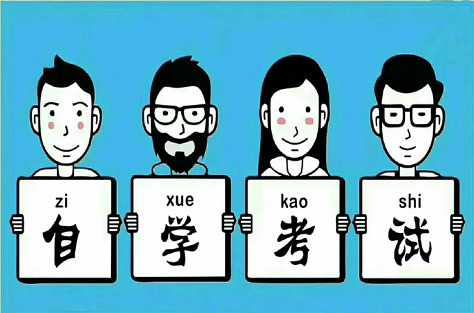 2022年湖北省10月份自考本科段人力资源管理专业最新报名入口及报名截止时间