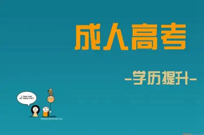 2022年10月份武汉市成人高考|成人学历招生报名入口