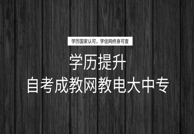 2022年电大中专（成人中专）最新最全官方发布招生报名流程