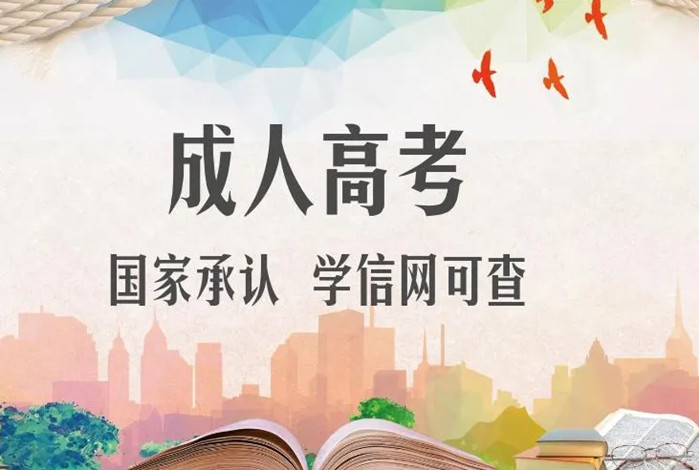 2022年成都文理学院成人高考高起专、专升本招生简章报名入口官方指南