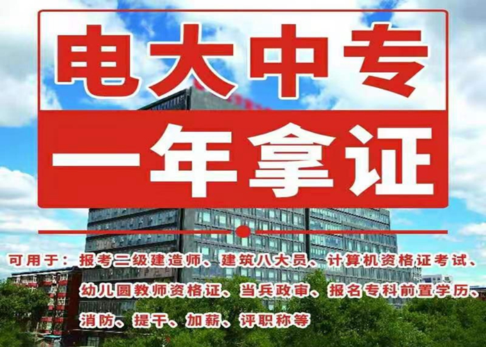 2022年咸宁市电大中专招生简章及报考条件官方指南