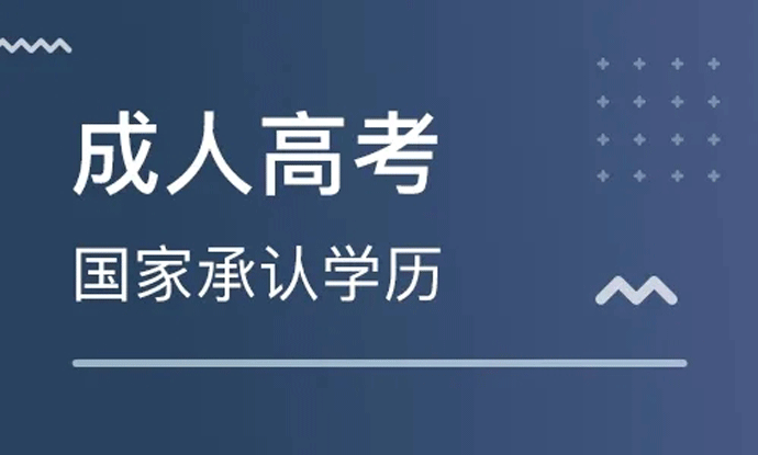 2022年湖北省成人高考官方考试时间, 考试流程 招生报名 官方指南