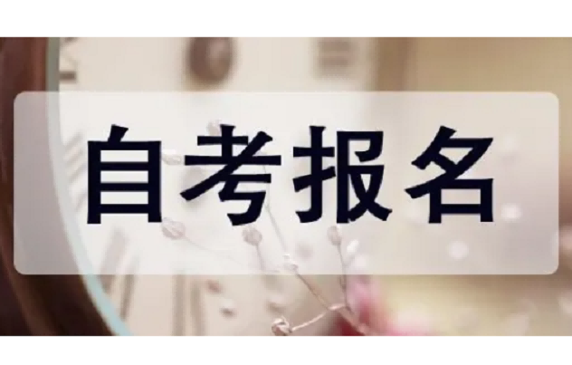 2022年湖北省自考本科（专升本）汉语言文学专业报名入口及考试科目