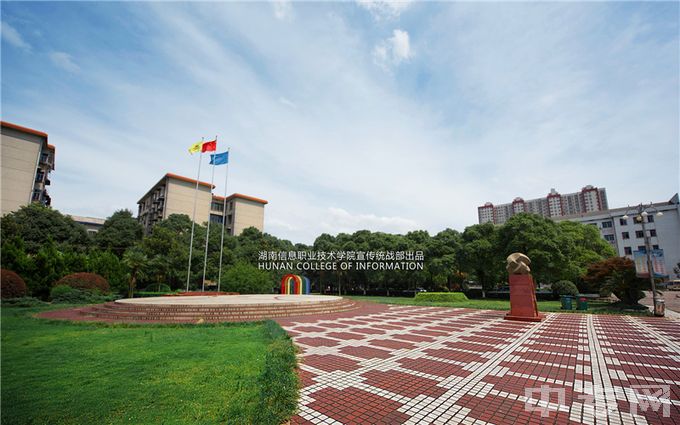 2022年湖南信息职业技术学院招生简章、奖学金、寝室怎么样、师资如何