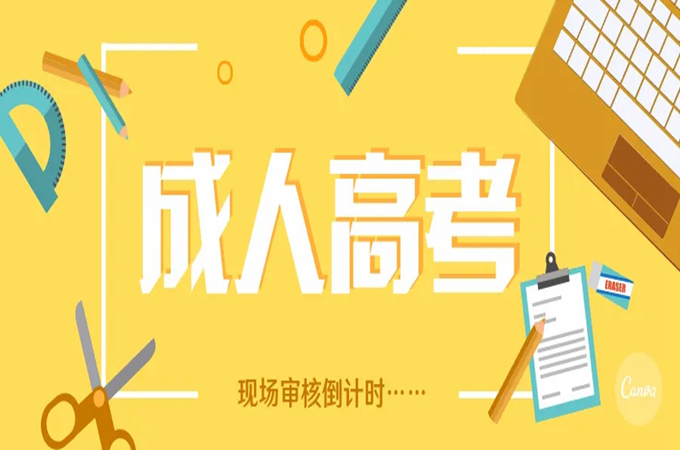 随州市成人高考在哪里报名？官方线上报名入口，截止时间|报名入口