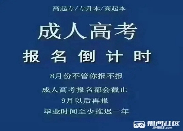 2022年湖北成人高考报名倒计时/网上报名入口/官方报名流程