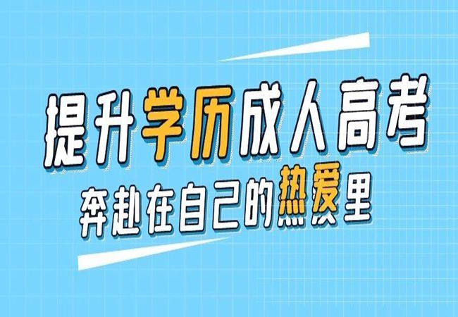 2022年湖北省10月份成人高考最新报名方式|报名及考试时间|考试科目|官方入口