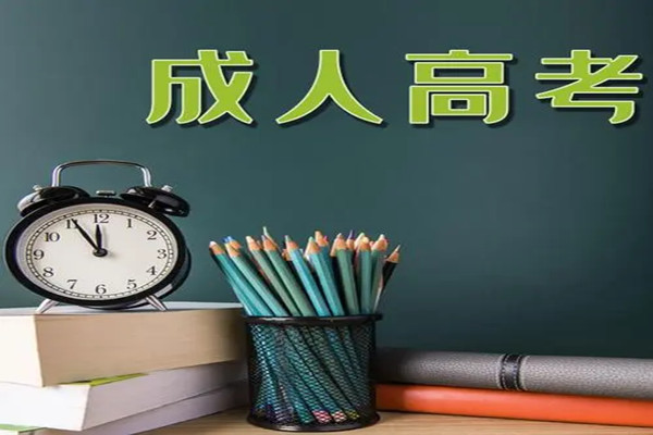 四川开放大学继续教育成人高考招生报名官方入口