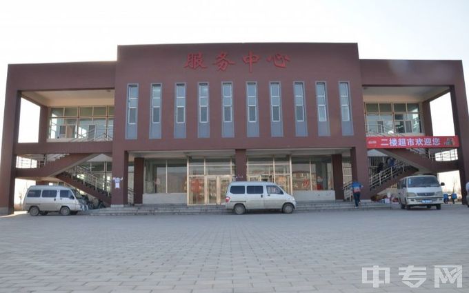 内蒙古能源职业学院是公办还是民办学校？
