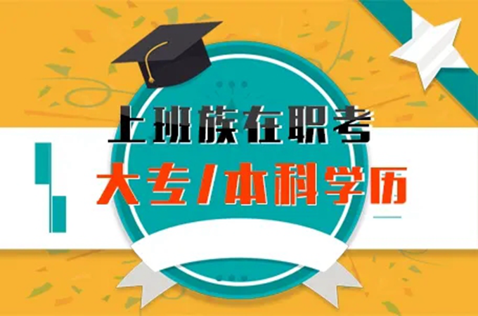 2022湖北省十堰市成人高考报名条件有哪些？在哪里报名？（最新发布）