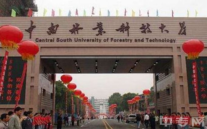 中南林业科技大学环境图片、奖学金介绍