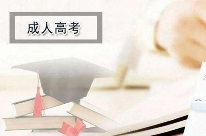 湖北省成人高考报名有什么条件？在哪里报名？官方报名入口