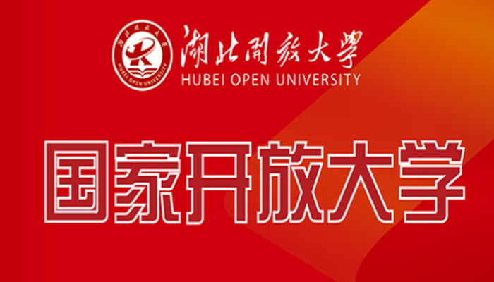 武汉市洪山区电大大专/国家开放大学金融管理专业2022年秋报名时间地点【官方】