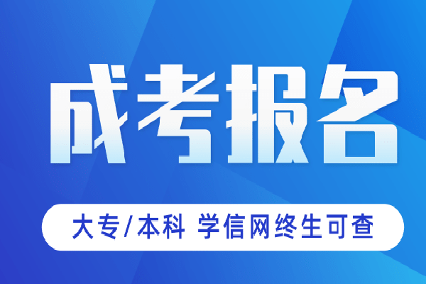 2022年湖北省成人高考官方录取分数线预估，