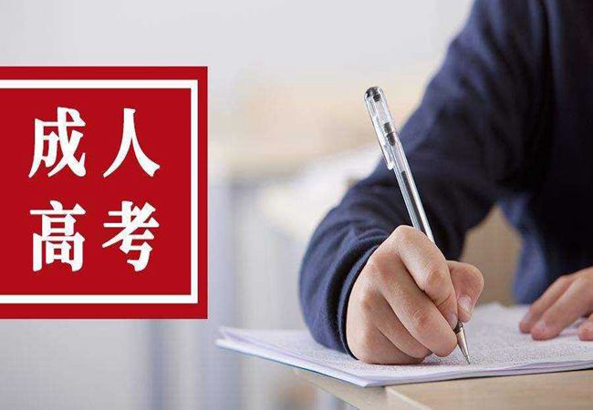 武汉成人高考（函授）报考要求是什么？可以报哪些学校？？