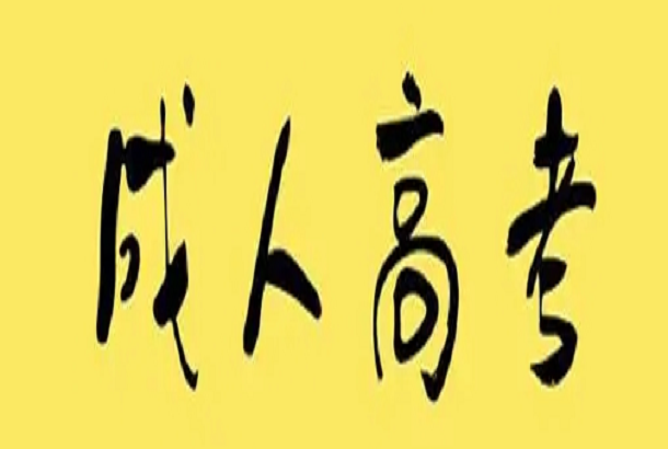 2022年武汉理工大学成人高考招生简章|网上报名入口（最新发布）