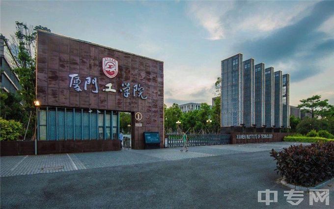 厦门工学院环境图片、师资怎么样？