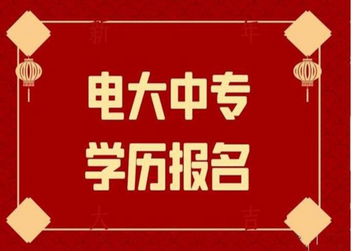 2022年中央广播电视中等专业学校开网时间公布/报名入口