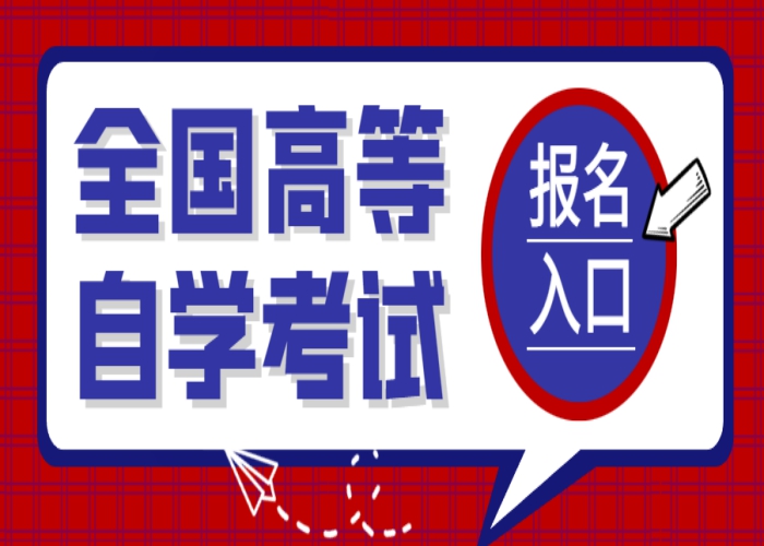 荆门市2022年下半年自考专升本报考院校和专业官方报名通道