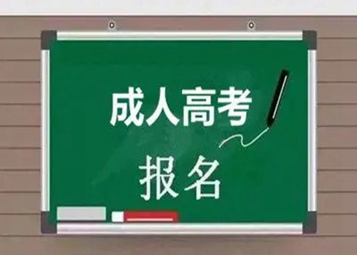 长江大学成人高考高起专会计专业招生简章及报名官方入口