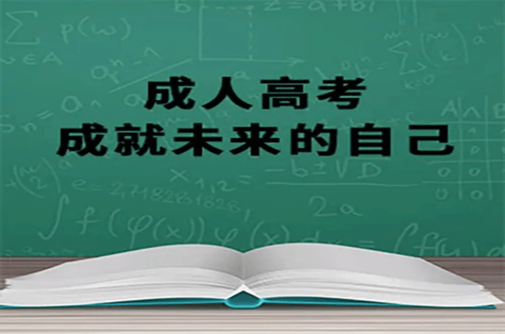 2022年襄阳市最新成人高考函授高起专/专升本报名入口官方指南