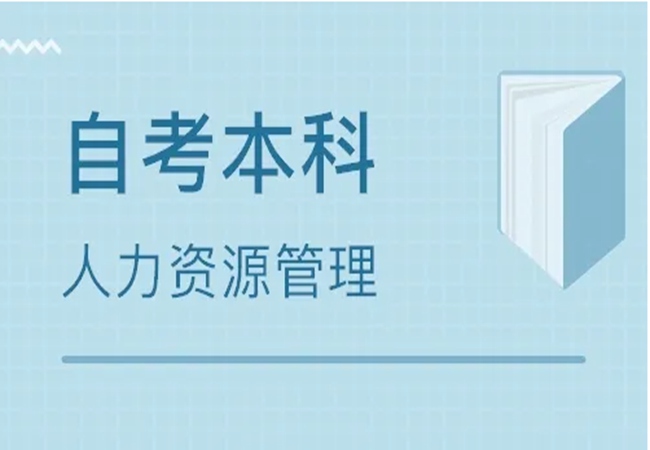 湖北武科大人力资源管理专业官方发布网上报名入口-（报考流程/怎么报名）