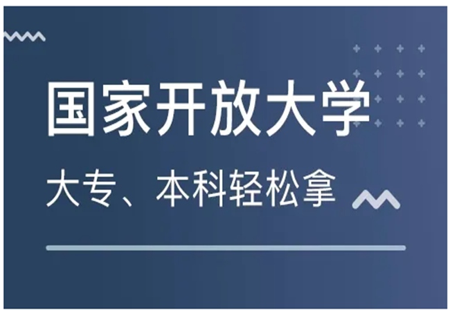 国家开放大学（电大）电子商务专业难不难？没有高中学历可以报吗？