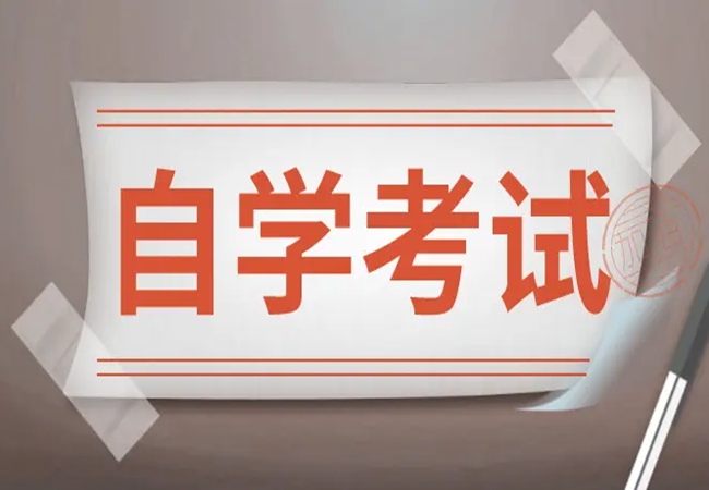 自考本科行政管理专业2023年报名入口|考试科目一览表