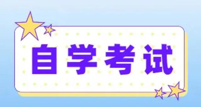 湖北省自学考试难度怎么样？