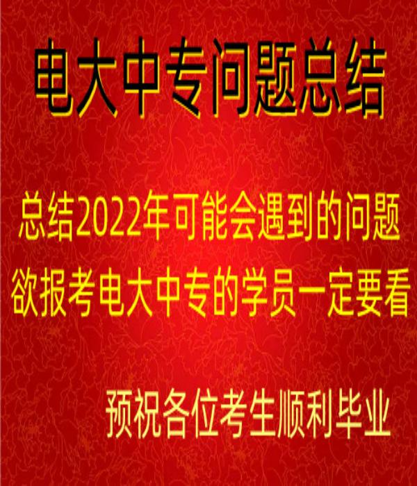 2022年电大中专学籍有效期多少？