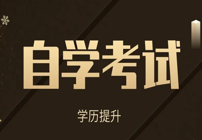 自考中南财大法学本科专业怎么报名-2023年自考