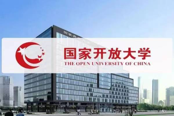 湖北省武汉市国开（电大）学历证国家认可吗？