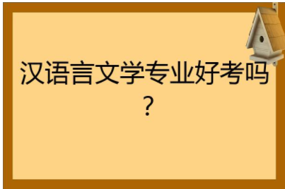 自考汉语言文学专业湖北武汉2023最新报名通道