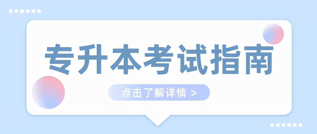 .湖北理工学院和江汉大学专升本英语好考吗？如何复习？