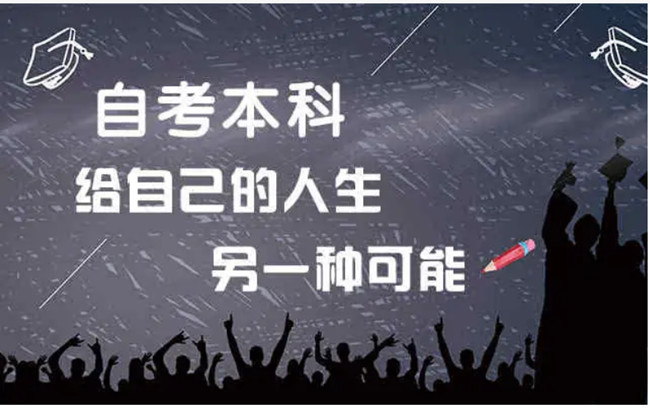 2022西华师范大学小自考报名专业报名条件报名时间