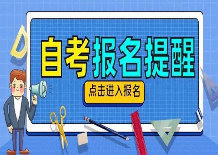 湖北省小自考报名