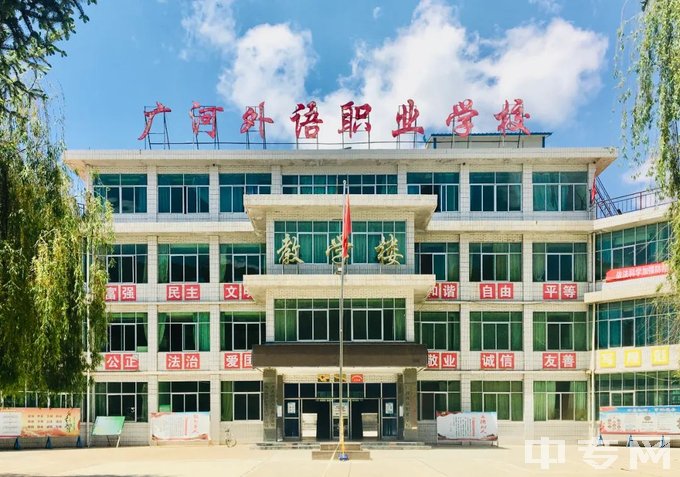 广河外语职业学校是公办还是民办学校？