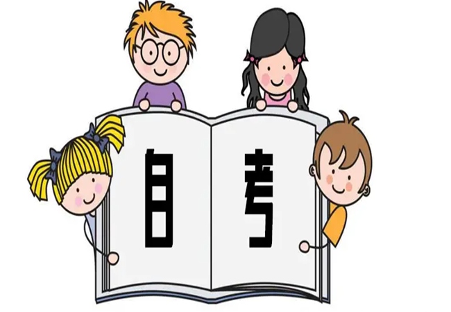 黄陂区自考新发布报名入口及流程汇总