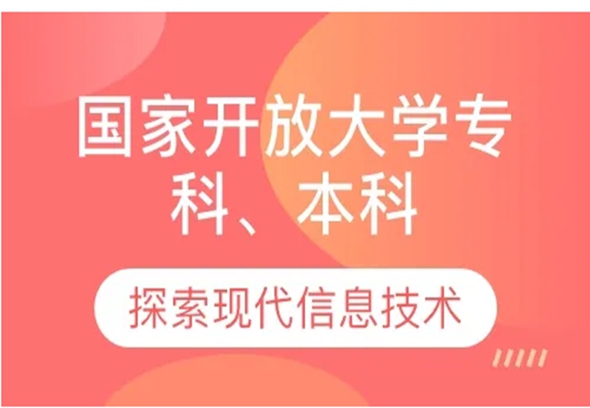 湖北国家开放大学春季报名时间及报名入口