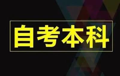 武汉市自考本报名入口