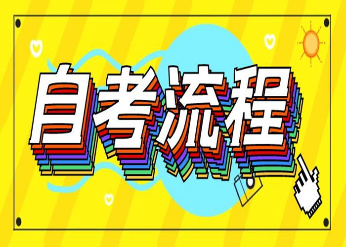 湖北4月份上半年春季自考行政管理本科报名攻略-全网最新发布报名联系方式