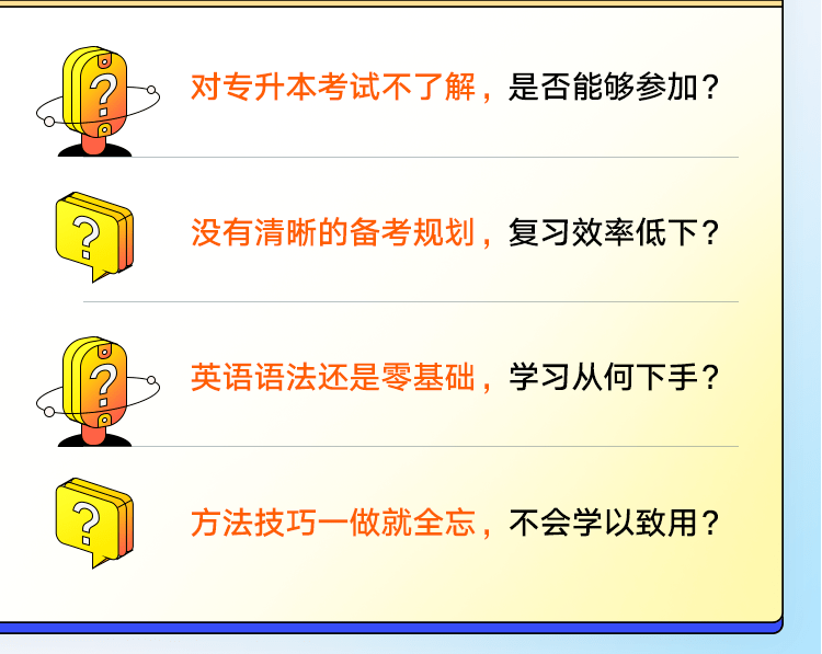 湖北专升本应该怎么准备怎么复习?