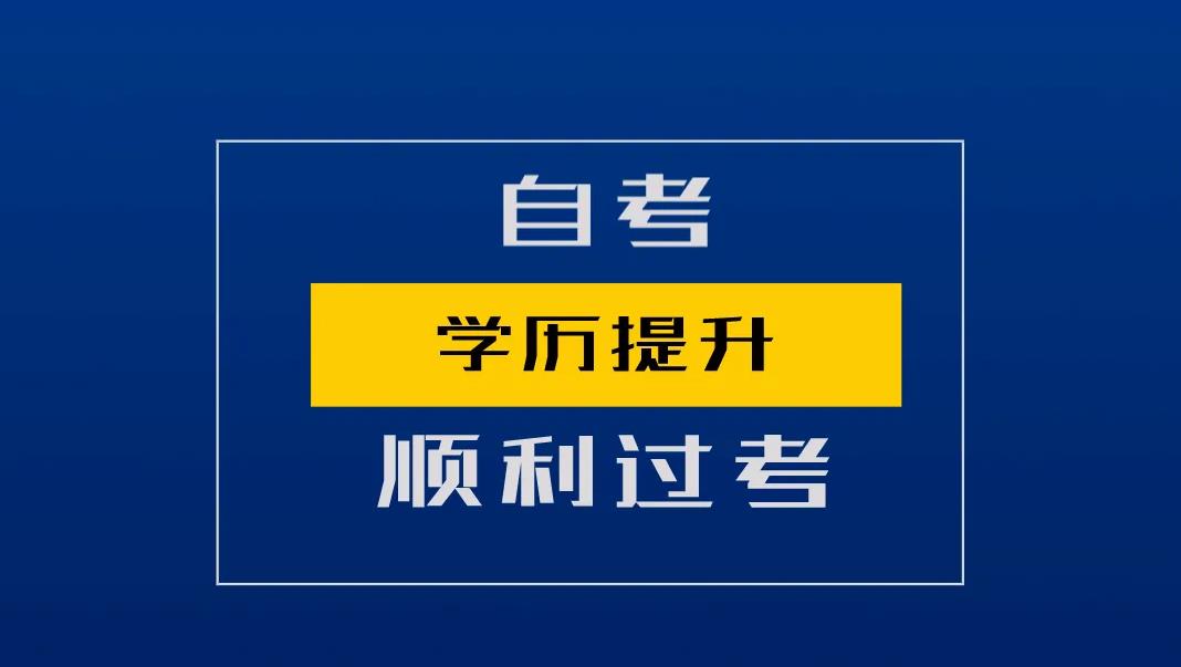 2023年中南财经政法大学自学考试专套本招生简章及详细报考流程、在哪报名怎么收费