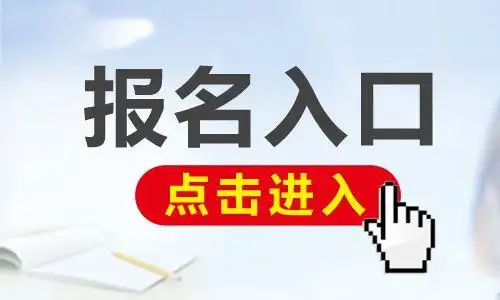 2023湖北成人高考在哪儿报名，有哪些学校