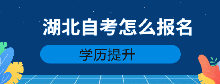 2023年武汉科技大学自考本科护理专业考试报考科目介绍（最新发布）